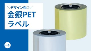 【カッター付きラベルプリンター】消耗品紹介：デザイン性バツグンな金銀PETラベルロール紙 [upl. by Orenid356]