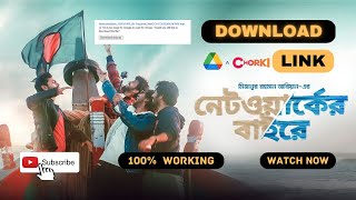 Networker Baire Download Link  How To Download Bangla Networker Baire Full Webfilm  100 Working [upl. by Aikemit]