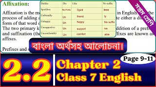 Class 7 English  Chapter 22  Playing With the Words  Class Seven English Page 9 10 amp 11 [upl. by Eybba]