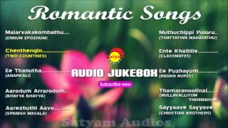 Satyam Audios Romantic Songs  Malayalam Film Hits [upl. by Ydnelg]