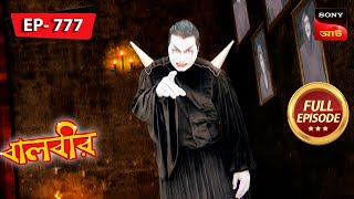 Baalveer Finds Bhoot Rajas Lair  Baalveer  বালবীর  Full Episode 777  20 Oct 2023 [upl. by Asiole111]