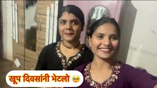 खूप दिवसांनी भेटलो 🥺 Mniigavthivlog vlog [upl. by Rolyks54]