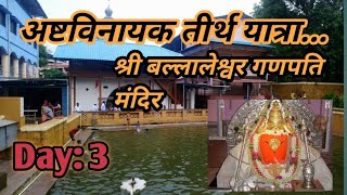 अष्टाविनायक तीर्थ यात्रा  बल्लालेश्वर गणपति मन्दिर।Day3।। Ganpati Stories [upl. by Ilehs523]