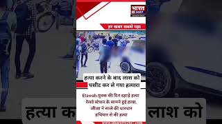 Etawah news  Etawah today  Etawah crime news  Etawah today news  Etawah live news  Etawahpolice [upl. by Nylasej496]