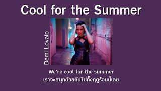 THAISUB Cool for the Summer  Demi Lovato แปลไทย [upl. by Daven]