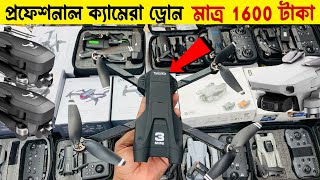 Drone🔥মাত্র ১৬০০ টাকা😱Drone Price In Bangladesh 2023🚁Best Quality Drone Price In Bangladesh 2023 [upl. by Benoit]