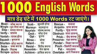 1000 रोज़ बोले जाने वाले English words  1000 Daily Use English Words  Vocabulary Practice 2021 [upl. by Juster966]