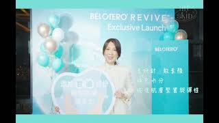 我要自然美顏 免修圖 MERZ 全新上市 BELOTERO® REVIVE 水柔 素妍針  ArtSkin Clinic蔡雅敏皮膚科診所 [upl. by Ruddy34]