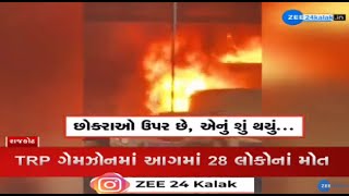 INSIDE video of fire at Rajkots TRP game zone comes to the fore People seen in distress panic [upl. by Emanuela]