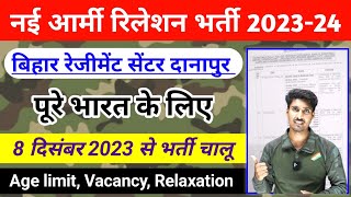 Bihar regiment centre relation bharti 2024  Danapur Relation Bharti 2023  UHQ Relation Bharti [upl. by Nellaf555]