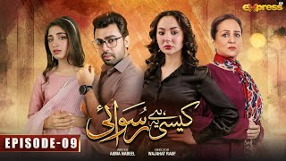 Kaisi Hai Ye Ruswai  Episode 09  Eng Sub  Hania Aamir Farhan Saeed amp Kinza Hashmi  Express TV [upl. by Babita]