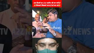 😆kejariwal को लोग कहाँ बैठना चाहती है 🤣 politics memes roast video funny shorts mrstdibedar [upl. by Arahs]