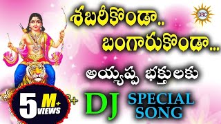 Shabari Konda Bangaru Konda Ayyappa Bhakthulaku DJ Special Song  Disco Recording Company [upl. by Wertheimer12]