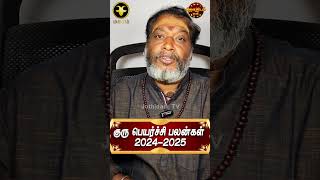 Guru peyarchi Palangal 2024  குரு பெயர்ச்சி பலன்கள் 20242025  Magaram  Rasipalan  Jothidam tv [upl. by Yelkreb]