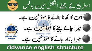 Advance english structure  Not in the mood to  Advance english structure in urdu [upl. by Kohcztiy601]