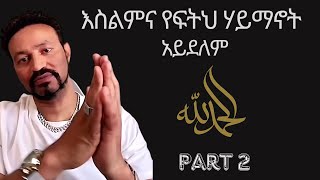 Yoni manga  ክርክር ከሙስሊሞች ጋራ ethiopia [upl. by Josler]