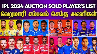 IPL 2024 AUCTION ALL TEAMS FULL PLAYERS LIST TAMIL  தமிழில் [upl. by Drape]