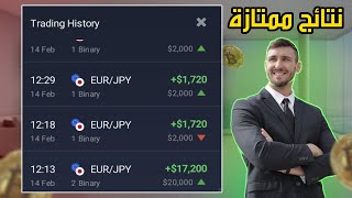 الطريقة الصحيحة للتداول بالروبوت على منصة IQ Option نتائج ممتازة 😍💰 [upl. by Eanom]