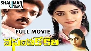 Vasantha Kokila Telugu Full Length Movie  Kamal Haasan Sridevi Silk Smitha [upl. by Alohcin650]