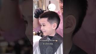 ทรงผมสั้นเท่ๆลูกชายตัดผม barbershop ทรงผมชาย hairstyle harisbarbershop [upl. by Naimaj]