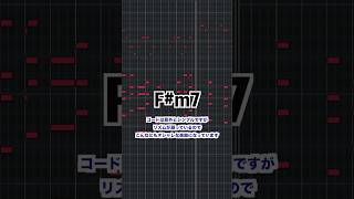 セブンスがオシャレなコード進行【星野源  Pop Virus】 dtm 作曲 コード [upl. by Aurilia32]