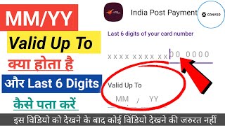 Valid Up To MM YY kya hota hai  Last 6 digits of your card number india post payment bank 2024 [upl. by Rasecoiluj145]