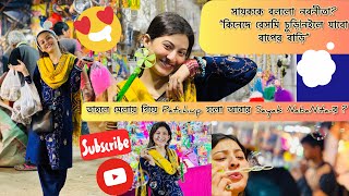 SayakNabanita র মাঝে আবার অন্য কেউ “কিনেদে রেসমি চুড়িনইলে যাবো বাপের বাড়ি” কাকে বললো নবনীতা🤔 [upl. by Ellesig489]