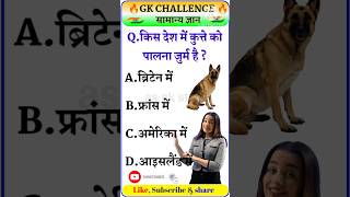 Gk question and answer short youtubeshorts gkinhindi gk [upl. by Neuburger552]