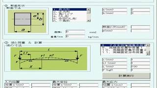 梁のたわみ計算ソフト [upl. by Giraud]