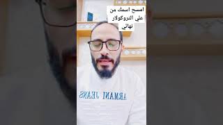 امسح اسمك من برنامج التروكولار نهائي httpswwwtruecallercomunlisting [upl. by Jaimie]