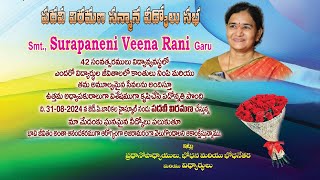 II smt Surapaneni Veena Rani Garu II Retirement Ceremony Live II [upl. by Sucramej]