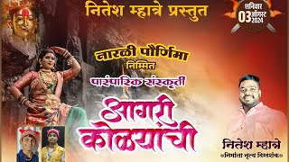 Paaramparik sanskruti Agri kolyanchi live show2024 Hinglay devi song [upl. by Xavler]