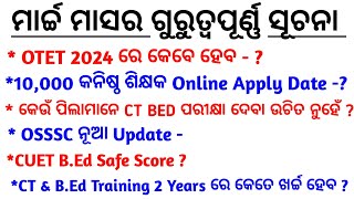 OTET2024 Exam Date   10000 କନିଷ୍ଠ ଶିକ୍ଷକ ନିଯୁକ୍ତି Online Apply Date  CUET CT BED OSSSC Update [upl. by Leone]