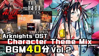 アークナイツ BGM  Character Theme Mix Vol2  Arknights明日方舟 OST [upl. by Jessie]