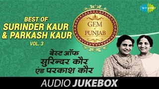 Best Of Surinder Kaur amp Parkash Kaur  Punjabi Best Hits  Classic Punjabi Songs  Old Punjabi Songs [upl. by Moorefield359]