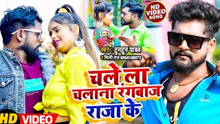 VIDEO  चले ला चलाना रंगबाज राजा के  Tuntun Yadav Shilpi Raj का सबसे हिट गाना  Bhojpuri Song [upl. by Hpesoy]