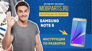 КАК РАЗОБРАТЬ SAMSUNG GALAXY NOTE 5РАЗБОРКА SAMSUNG GALAXY NOTE 5 [upl. by Wein]