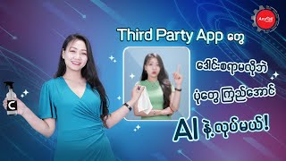 Third Party App တွေမပါဘဲ AI နဲ့ ပုံတွေ ကြည်အောင်လုပ်မယ် 😎 [upl. by Stig]