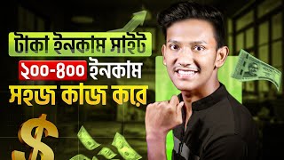 মোবাইল দিয়ে টাকা ইনকাম  How to Earn Money From FreelancingView  Best Earning Site [upl. by Etnad]