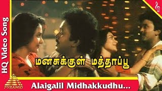 Poonthendraley Nee SongManasukkul Mathappu Tamil Movie Songs Prabhu  Lizy  Pyramid Music [upl. by Ecienahs]