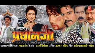 PRADHAN JI  Full Bhojpuri Movie [upl. by Nirraj]