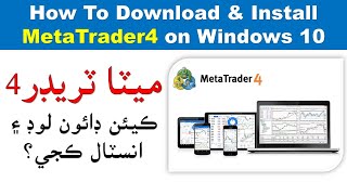 How to download and Install Mt4  ميٽا ٽريڊر 4 ڪيئن ڊائون لوڊ ۽ انسٽال ڪجي؟ [upl. by Pimbley]