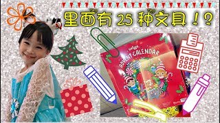 【玩具開箱ToyReview8】 耶誕節禮物 Smiggle Advent Calendar 好多文具 過家家遊戲 驚喜獎勵 親子互動 【Swen Movie】 [upl. by Ikuy]