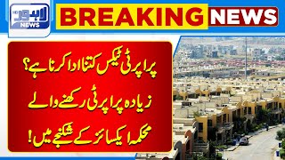 How Much Property Tax to Pay  Excise Department In Action  Lahore News HD [upl. by Retse]