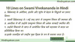 स्वामी विवेकानंद पर हिन्दी में निबंध  Essay on Swami Vivekananda [upl. by Seema]