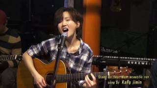 통기타가수 강지민  Stand By Your Man Tammy Wynette acoustic ver [upl. by Renell]