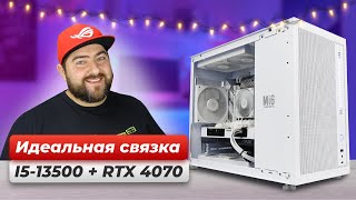 Оптимальная ИГРОВАЯ МОЩЬ на 2024 год 👽 СБОРКА ПК Intel i513500  RTX 4070 [upl. by Nissensohn371]