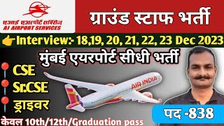 ai airport Services limited recruitment 2023  Mumbai airport recruitment 2023  AIASL recruitment [upl. by Phaih534]