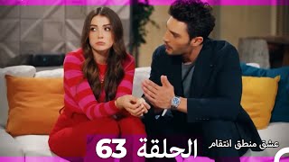 63 عشق منطق انتقام  Eishq Mantiq Antiqam Arabic Dubbed [upl. by Marelda]