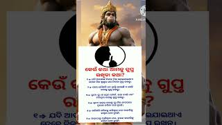 କେଉଁ କଥା ଆମକୁ odia nitibani [upl. by Ahsemit]